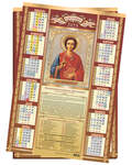 Православный листовой календарь Святой великомученик и целитель Пантелеимон на 2023 год, размер А2, (продается упаковкой по 50шт)