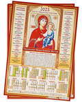 Православный листовой календарь Божия Матерь «Смоленская» на 2023 год, размер А3, (продается упаковкой по 50шт)