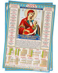 Православный листовой календарь Божия Матерь «Утоли мои печали» на 2023 год, размер А3, (продается упаковкой по 50шт)