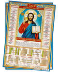 Православный листовой календарь Господь Вседержитель на 2023 год, размер А3, (продается упаковкой по 10шт)