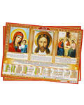 Православный листовой календарь на 2023 год, размер А3, (продается упаковкой по 10шт)
