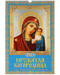 Православный перекидной календарь с молитвами Пресвятая Богородица на 2023 год