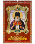 Православный перекидной календарь с молитвами Православные святые целители на 2023 год