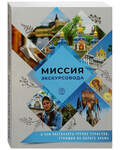 Миссия экскурсовода. О чем рассказывать группе туристов, стоящих на пороге храма