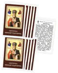 Икона «Святитель Николай Чудотворец» ламинированная, размер 5х8см, (упаковка 10шт)
