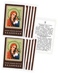 Икона Пресвятая Богородица «Казанская» ламинированная, размер 5х8см, (упаковка 10шт)