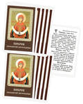 Икона Покров Пресвятой Богородицы ламинированная, размер 5х8см, (упаковка 10шт)