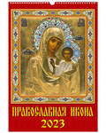 Православный перекидной календарь Православная икона на 2023 год