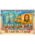 Православный перекидной календарь Не в силе Бог, а в правде на 2024 год