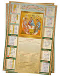 Православный листовой календарь Святая Троица на 2024 год, размер А2, (продается упаковкой по 10шт)