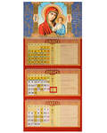 Православный квартальный календарь Пресвятая Богородица «Казанская» на 2024 год
