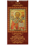 Православный перекидной календарь Святитель Николай Чудотворец на 2024 год