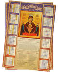 Православный листовой календарь Пресвятая Богородица «Неупиваемая Чаша» на 2024 год, размер А2, (продается упаковкой по 10шт)