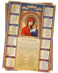 Православный листовой календарь Казанская Божия Матерь на 2024 год, размер А2, (продается упаковкой по 10шт)