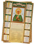 Православный листовой календарь Святая блаженная Матрона Московская на 2024 год, размер А2, (продается упаковкой по 10шт)