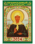 Православный карманный календарь Святая блаженная Матрона Московская на 2024 год