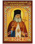 Православный карманный календарь Святитель Лука Крымский на 2024 год