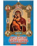 Православный перекидной календарь с молитвами Пресвятая Богородица «Владимирская» на 2024 год