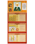 Православный квартальный календарь Святая блаженная Матрона Московская на 2024 год