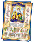 Православный листовой календарь Святые мученицы Вера, Надежда, Любовь и мать их София на 2024 год, размер А3, (продается упаковкой по 10шт)