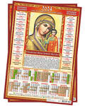 Православный листовой календарь Пресвятая Богородица «Казанская» на 2024 год, размер А3, (продается упаковкой по 10шт)