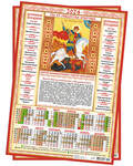 Православный листовой календарь Святой великомученик Георгий Победоносец на 2024 год, размер А3, (продается упаковкой по 10шт)