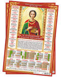 Православный листовой календарь Святой великомученик и целитель Пантелеимон на 2024 год, размер А3, (продается упаковкой по 10шт)