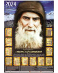 Православный листовой календарь Преподобный Гавриил (Ургебадзе) на 2024 год