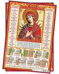 Православный листовой календарь Пресвятая Богородица «Семистрельная» на 2024 год, размер А3, (продается упаковкой по 10шт)