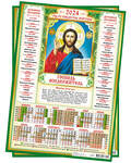 Православный листовой календарь Господь Вседержитель на 2024 год, размер А3, (продается упаковкой по 10шт)