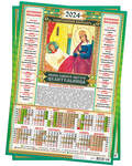 Православный листовой календарь Пресвятая Богородица «Целительница» на 2024 год, размер А3, (продается упаковкой по 10шт)