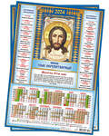 Православный листовой календарь Спас Нерукотворный на 2024 год, размер А3, (продается упаковкой по 10шт)