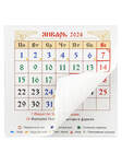 Стандартный календарный блок на 2024 год (со скотчем)