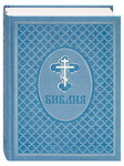 Библия (эксклюзивное оформление в экокоже)