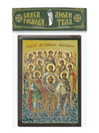 Икона Собор Архангела Михаила 6х9см, МДФ, полиграфия