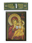 Икона Пресвятая Богородица «Отрада и Утешение» 6х9см, МДФ, полиграфия