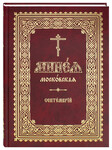 Минея московская. Сентябрь
