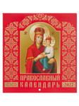 Православный перекидной календарь на 2027 год