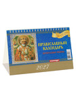 Православный календарь-домик Почитаемые иконы на 2027 год