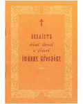 Акафист святому апостолу и евангелисту Иоанну Богослову. Церковно-славянский шрифт