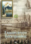 Диск (DVD) В память вечную будет праведник