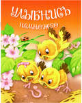 Улыбнись немножко. В асортименте