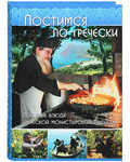 Постимся по-гречески. Постные блюда греческой монастырской традиции