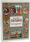 Волшебные сказки.