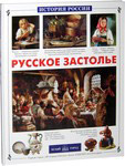 Русское застолье