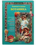 Занимательная ботаника