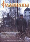Диск (DVD) Флавианы. Александр Торик, Ирина Плиско